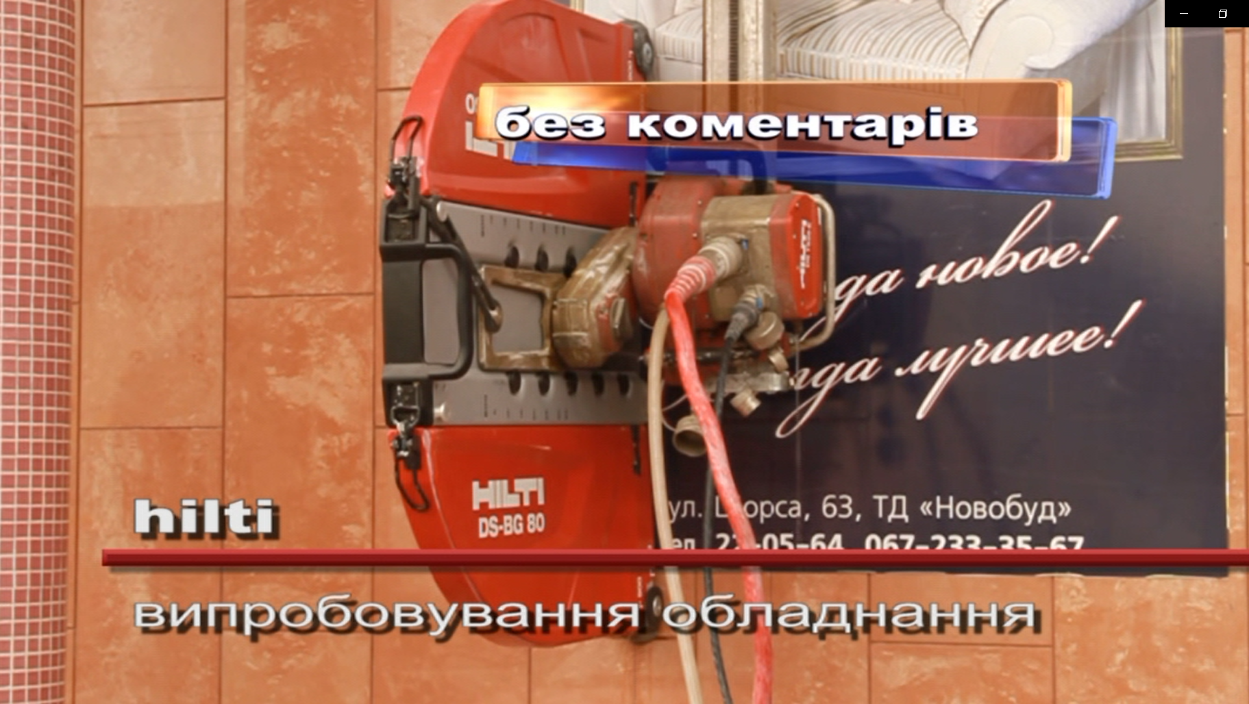 Різка та Буріння - свердління отворів різного діаметру, різання та розширення пройм 25