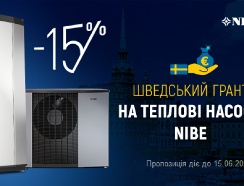 Грант на теплові насоси NIBE 2024