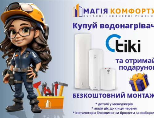 Акція: Купуй бойлер TIKI — монтаж у подарунок!