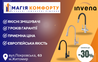 змішувачів Invena зі знижкою до 30