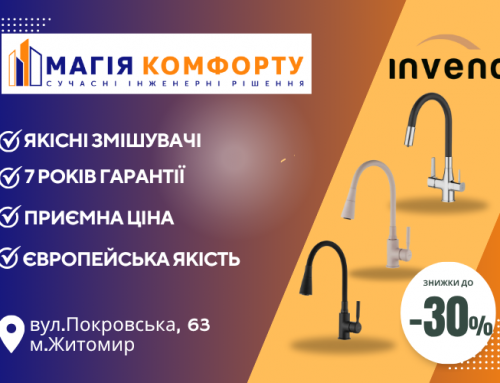 Змішувачі Invena зі знижкою до 30%