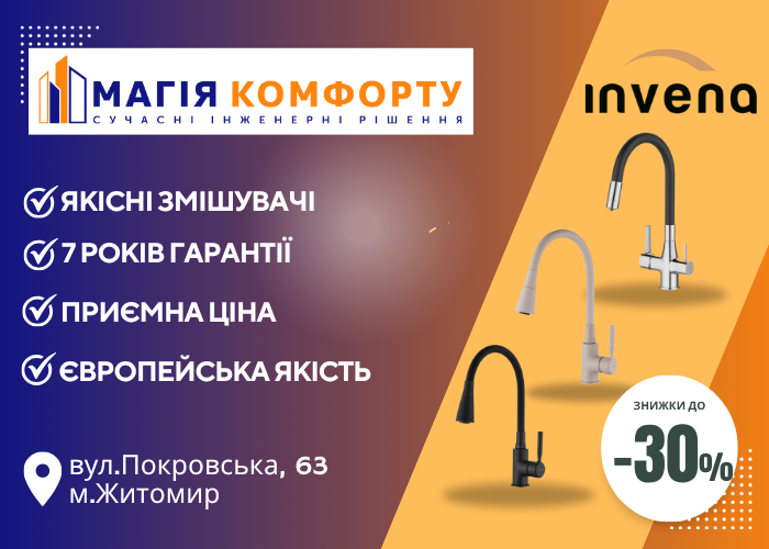 змішувачів Invena зі знижкою до 30
