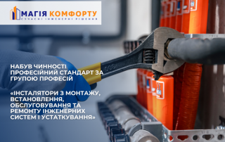profesijnyj-standart-2025-aiis