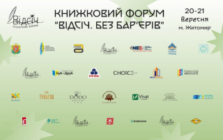 3-й Книжковий форум «Відсіч»
