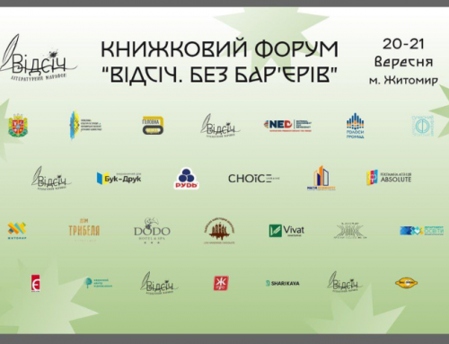 Магія комфорту підтримала 3-й Книжковий форум «Відсіч» 2025