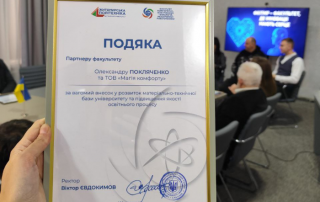 Магія Комфорту отримала подяку від Житомирська Політехніка за підтримку освіти