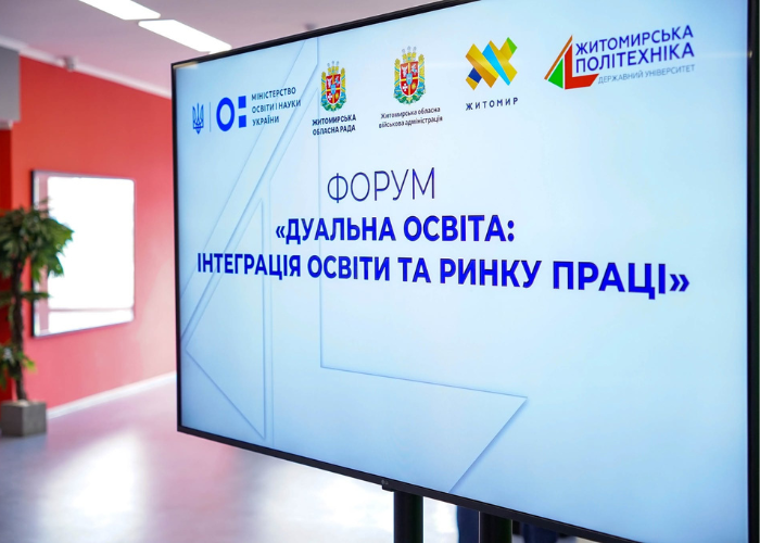 форум дуальна освіта